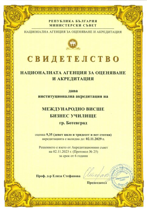 акредитация Akредитация на МВБУ