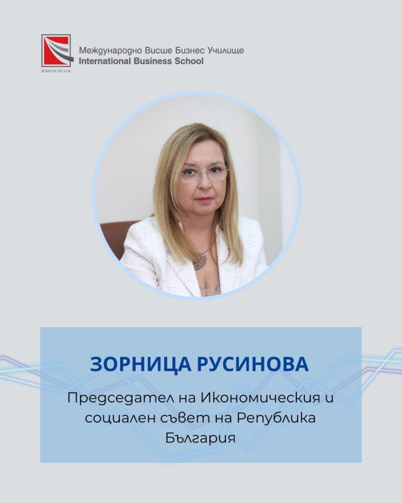 Зорница Русинова