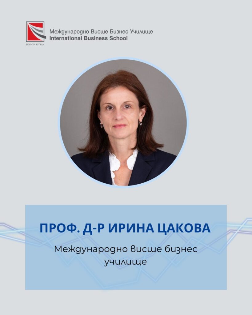 проф. Ирина Цакова